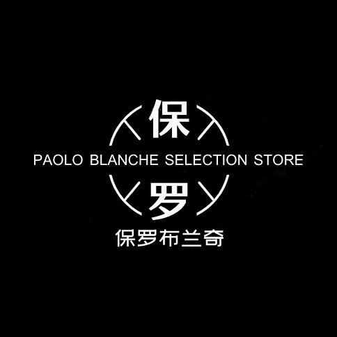 保罗天字衣品店