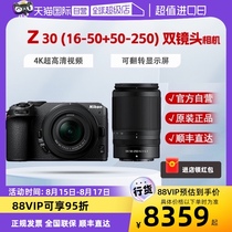 (Self-operated) Nikon Nikon Z30 kit entry-level frame mirrorless camera z30 anti-shake dual lens novice