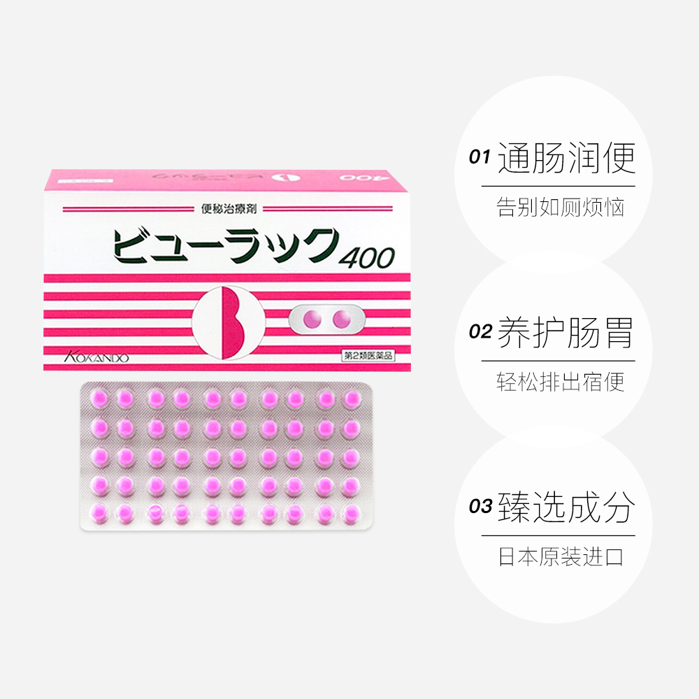 日本进口 KOKANDO 皇汉堂 小粉丸 排宿便排油丸 400粒*2件 双重优惠折后￥69.8包邮包税