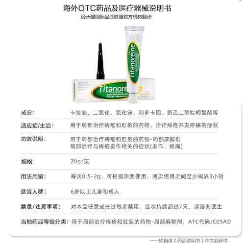 [Самоуработанные] французский титанореин импортированный геморроидный крем на искренние взрослые, чтобы устранить фрикадельки внутри и снаружи геморроидного крема 20G