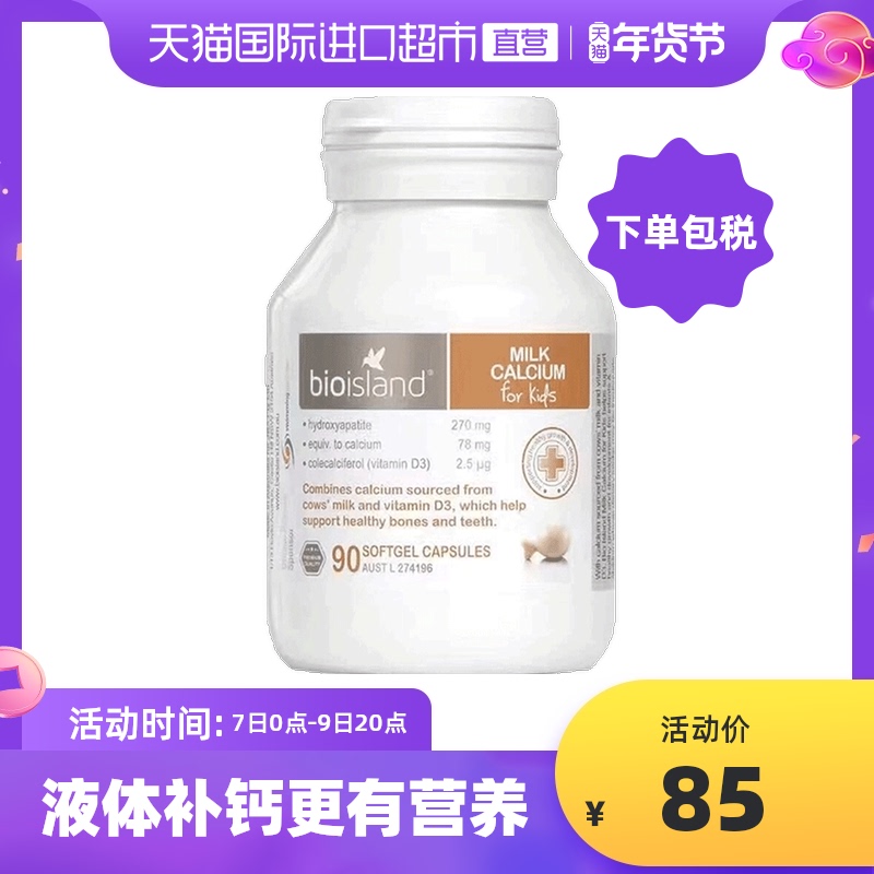 Australia bio island imported infant milk Calcium Soft capsule Children Baby growth VD calcium supplement 90 tablets