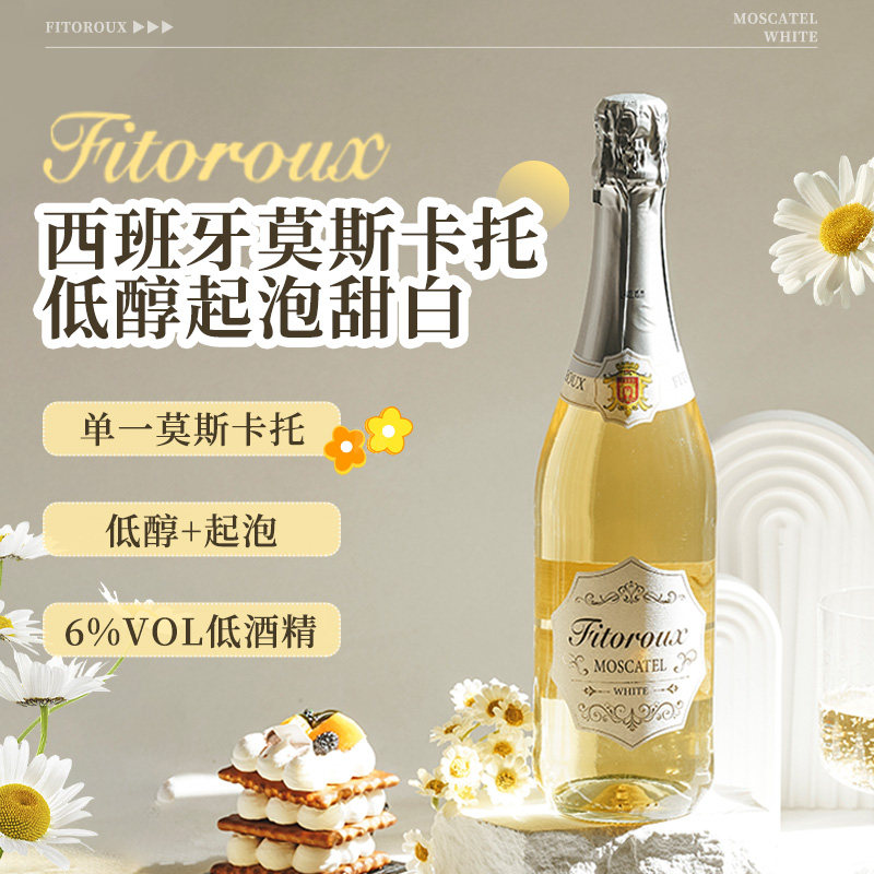如何选择明星同款莫斯卡托甜白起泡葡萄酒?-起泡及香槟葡萄酒-淘宝百科网