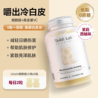 【Ешьте холодную белую кожу】Никотинамидный медведь