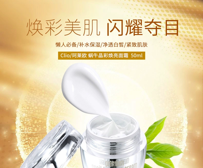 [Trực tiếp] Clio / goodal ốc kem làm sáng màu kem Yan Yan Gửi quà tặng - Kem dưỡng da laneige dưỡng ẩm
