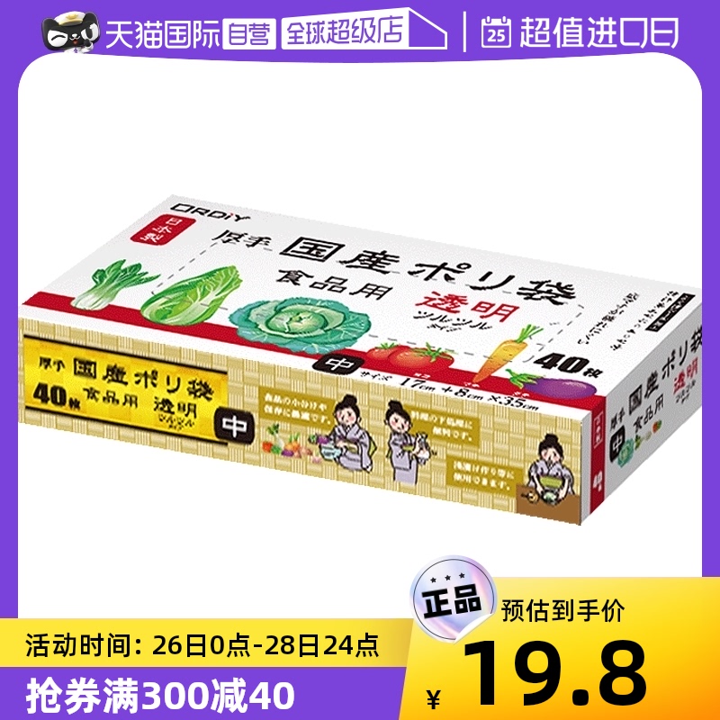 (self-employed) Japanese preservation bag food bag food vegetable cashier bag large number 40 Kitchen Fruit Bag-Taobao