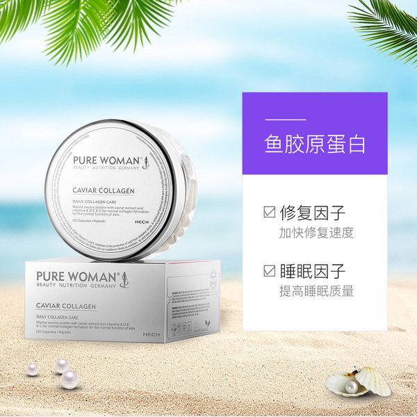 德国进口 HECH 赫熙 天然鱼子酱胶原蛋白胶囊 120粒*2瓶 多重优惠折后￥428.3包邮包税