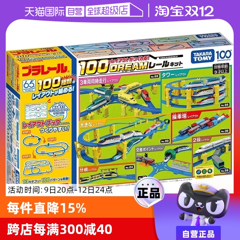 (Self-operated) TOMY Domeka electric train multi-track luxury set 915232 can be combined with 100 plans