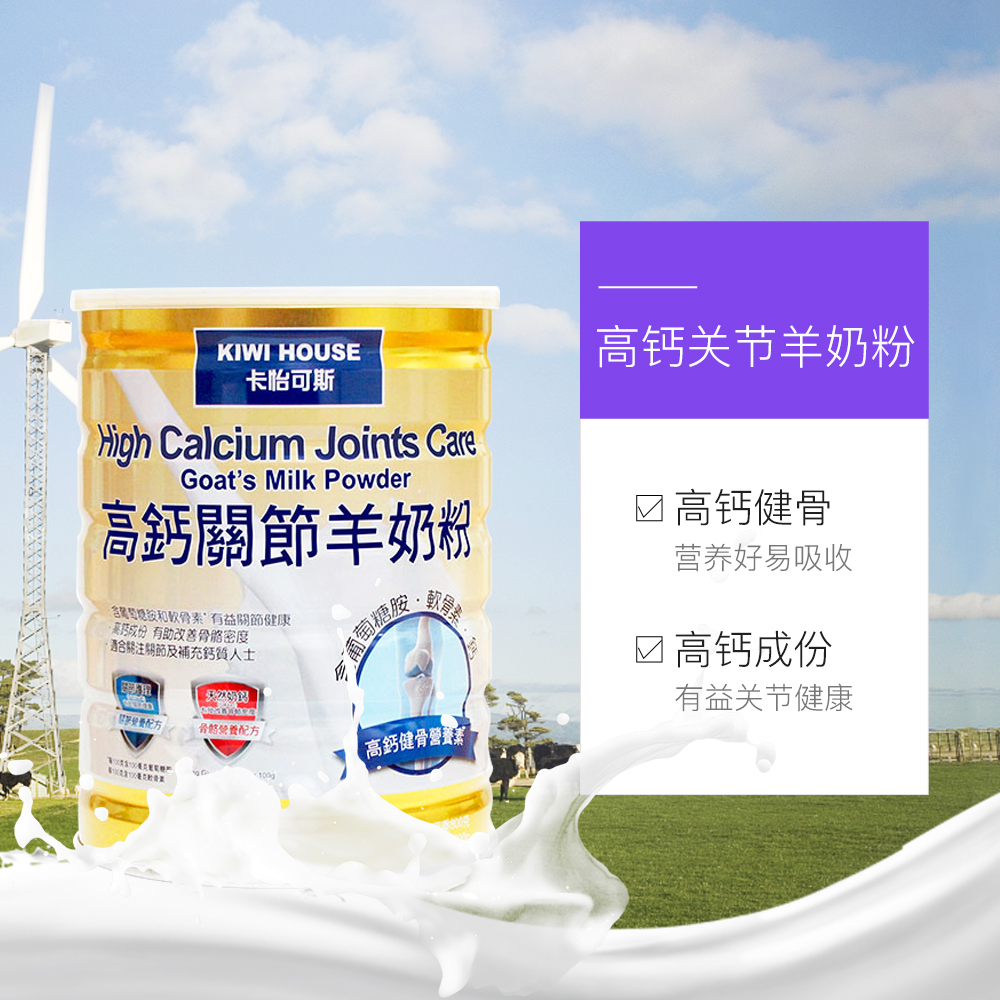 直营 卡怡可斯高钙关节羊奶粉800g进口羊奶粉食品营养粉老年人