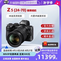 (Self-operated) Nikon Z5 single body full-frame mirrorless camera 24-70 set