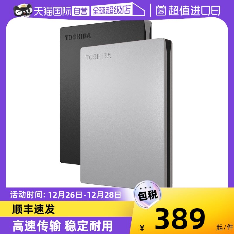 (self-employed) Toshiba mobile hard disk 2T 1T high-speed metal encryption slim computer external external storage disc-Taobao