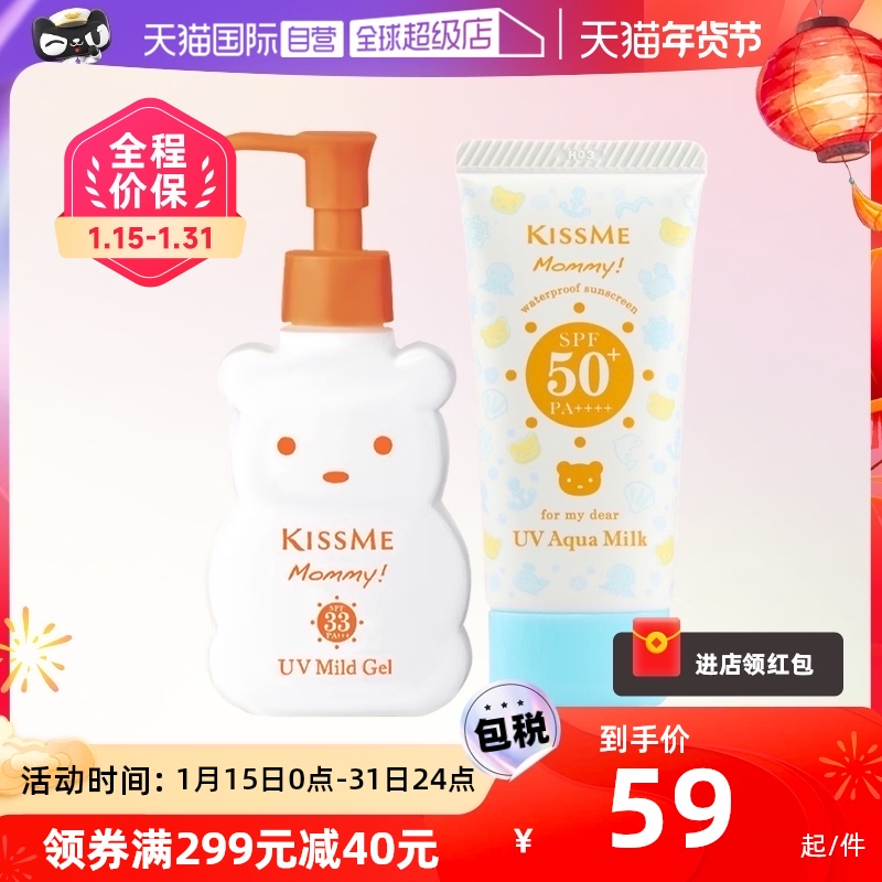 (self-employed) Japan KISS ME Qiz Mekiss me mommy bear child sunscreen 50g 100g-Taobao