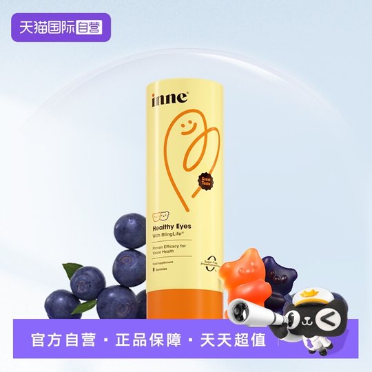 【自营】Inne叶黄素抱抱熊护眼软糖体验装 8粒/罐