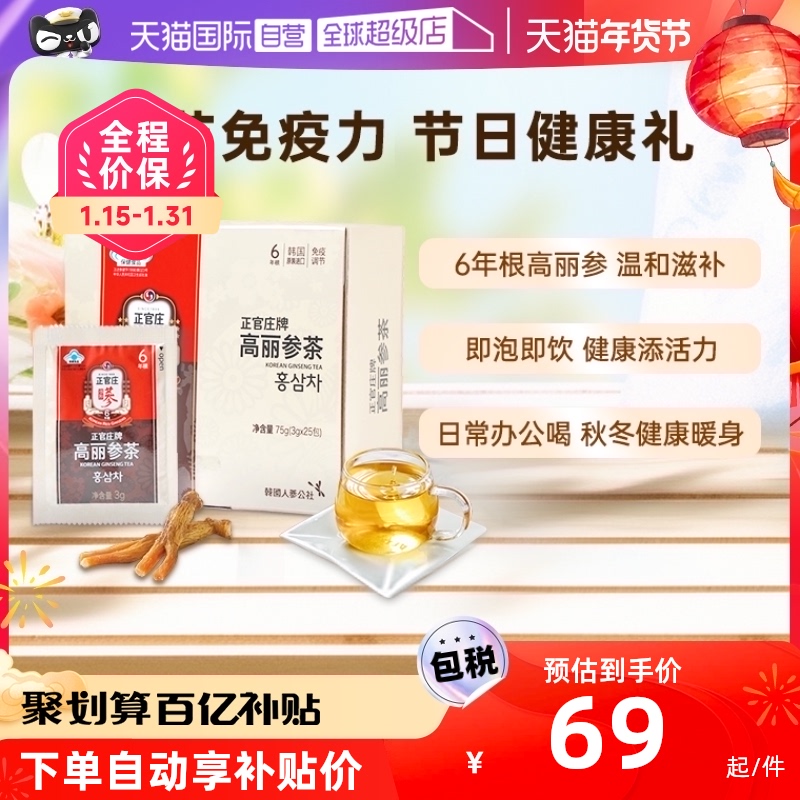 (Self-Employed) (Korean Original Import) Zhengguanzhuang Gao Li Ginseng Tea 3g * 25 Packs 6 Years Root Red Ginseng Tea Nourishing-Taobao