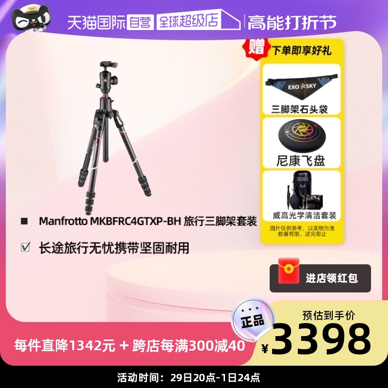 (self-employed) manfrotto Manfuru MKBFRC4GTXP-BH single anti-camera carbon fiber Anti-folding travel tripod middle shaft cross MKBFRC4GTX