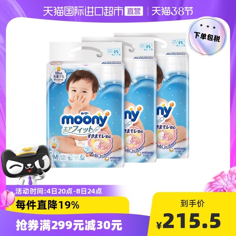 Japan Yunica Moony Smooth Baby Diaper Ultra Thin Breathable M64 Tablets*3 Baby Diapers Are Not Wet