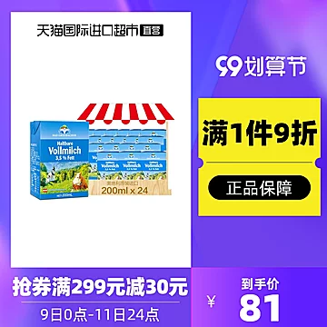 进口奥地利全脂纯牛奶200ml*24盒[11元优惠券]-寻折猪