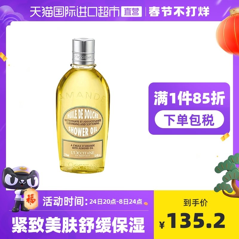 (Directly operated) Loccitane L'Occitane Almond Bath Oil Sweet Almond Firming 250ml
