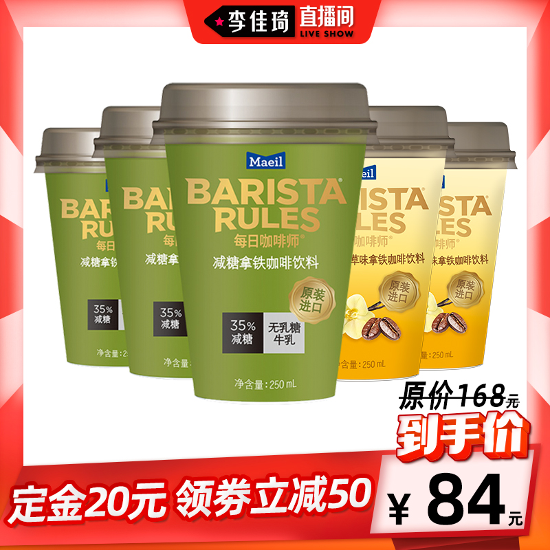 韩国进口 BARISTA Rules 每日咖啡师 减糖咖啡饮料 250ml*10 双11预售￥84包邮包税（需20元定金）