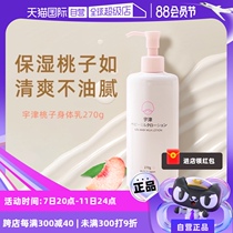 (Self-operated) Ujin Peach Leaf Milk Baby Body Lotion Spring and Summer Moisturizing and Moisturizing Newborn Special Body Lotion 270g