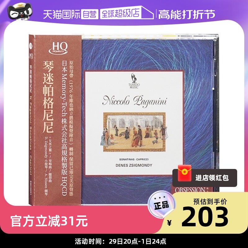 (self-employed) original loaded violin Paganini violin and piano sonata with the thought of HQCD Records-Taobao