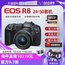(自营)Canon佳能EOS R8 24-50套机微单相机高清4K短片Vlog视频