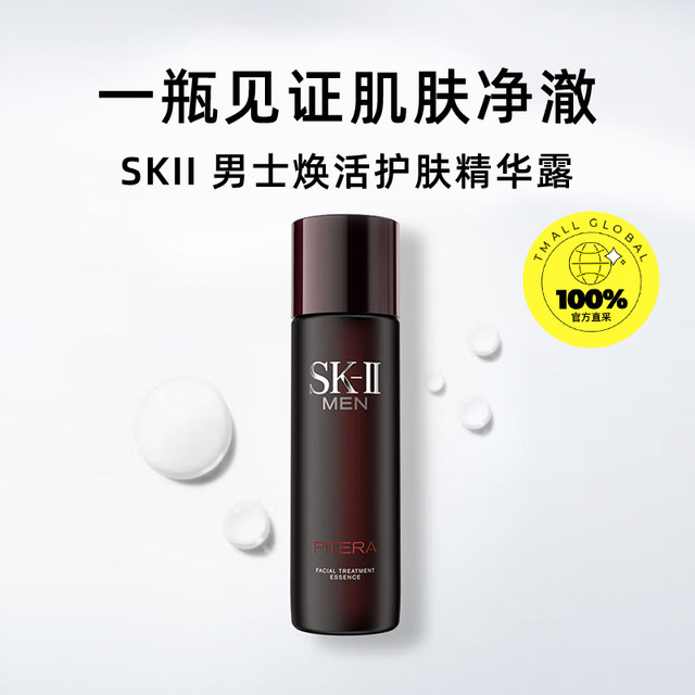 SK-II Men's Shrinking Fairy Water 230ml Small Bulb Facial Essence Moisturizing Skin Care Replenishing Water