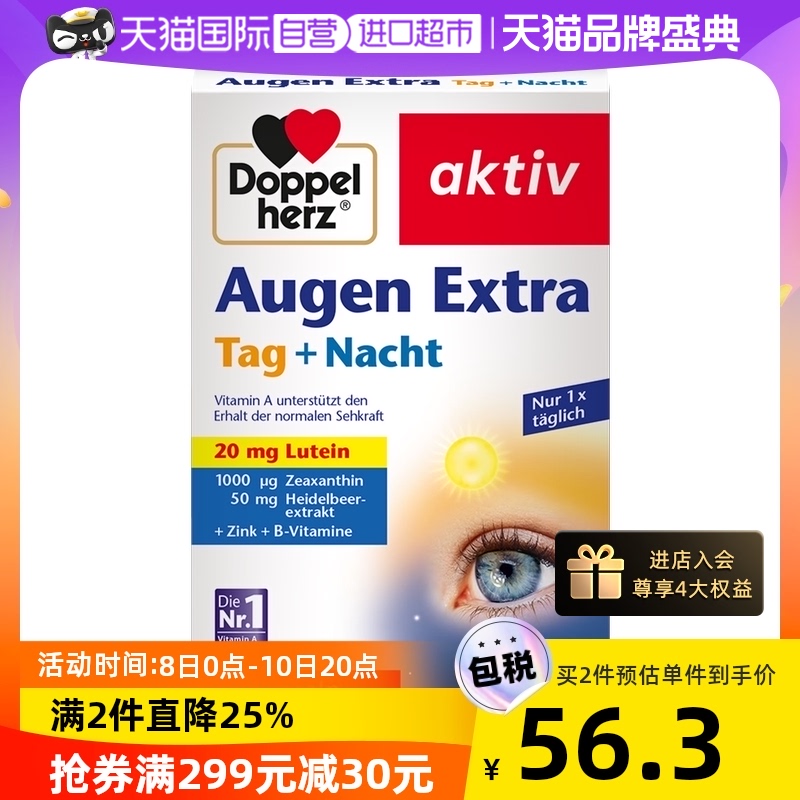 (Self-operated) German double heart blueberry corn lutein soft capsules eye protection vitamins for middle-aged and elderly people 30 capsules