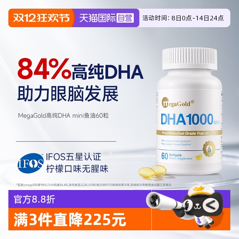 MegaGold high-purity DHA fish oil has no fishy smell