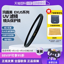 (Self-operated) Malumei EXUS series UV filter 49mm 55mm 58mm 62mm 67mm