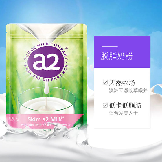 New Zealand imported a2 non-added skimmed high calcium adult milk powder for women nutritional health 1kg/bag