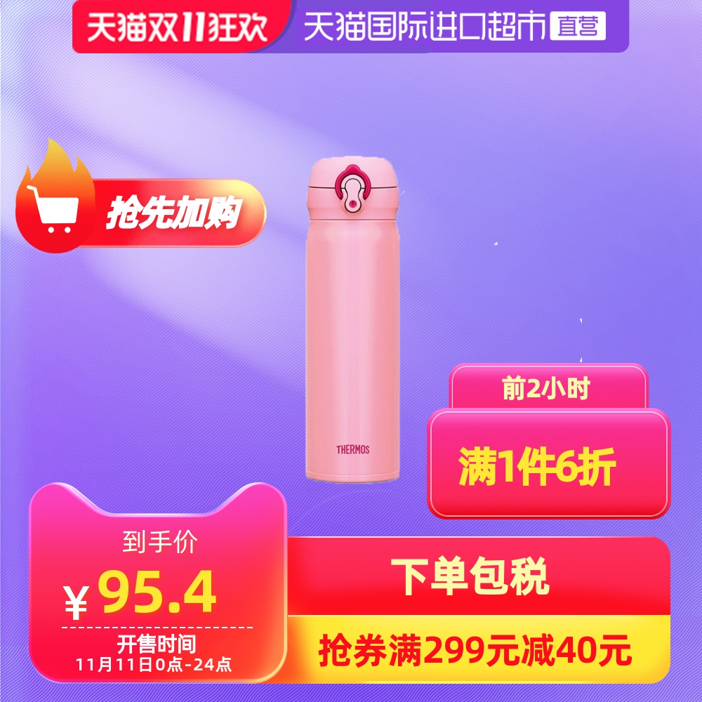 双11预告 Thermos 膳魔师 JNL-502 500ml 真空保温杯*2件 ￥135.8包邮（限2小时）3色可选 88VIP会员还可95折