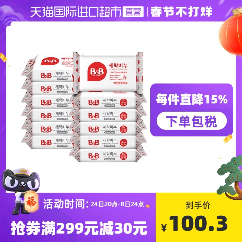 (Directly operated) Korea B&B Boryeong import acacia incense laundry soap 200G*3 4 assembled baby soap