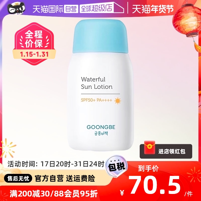 (self-employed) Miyomiya Miyako sunscreen 80gSPF50 gentle and refreshing not greasy baby boy anti-sunscreen-Taobao