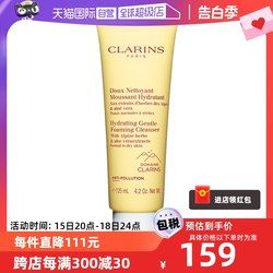 Clarins Gentle Foaming Cleansing Paste 125ml Moisturizing Genuine Cotton Seed Cleansing Deep Cleansing