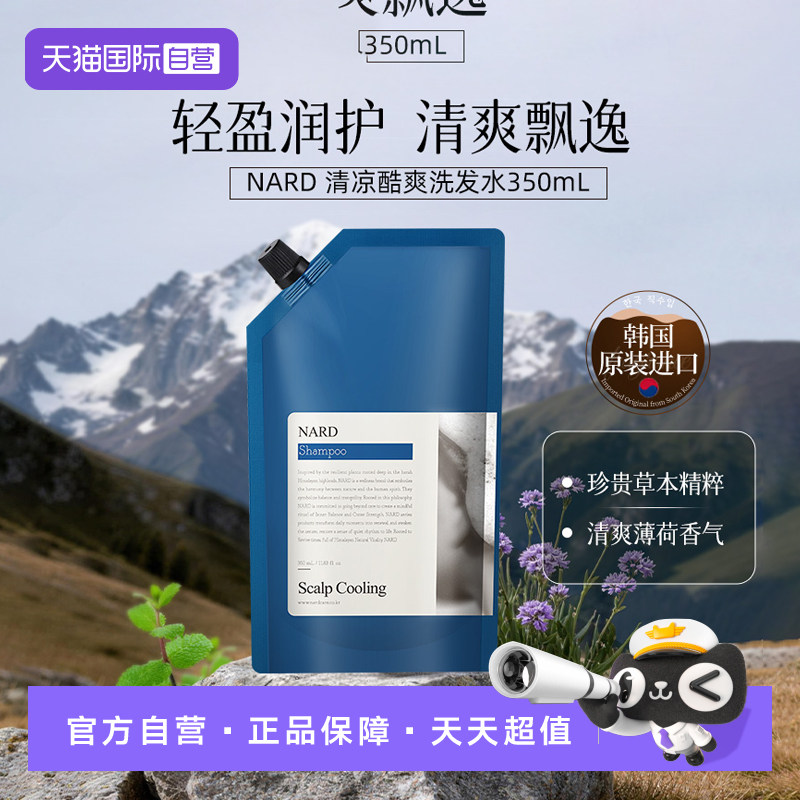 韩国进口NARD纳特丽清凉酷爽洗发水