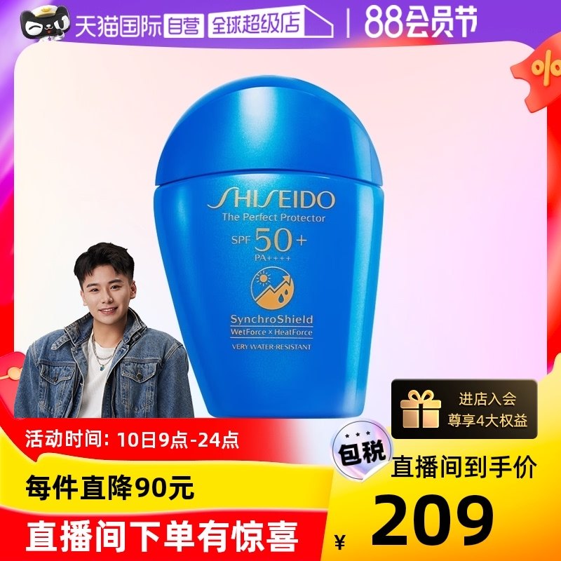 【自营】资生堂水动力蓝胖子防晒霜50ml清爽不油腻多水润肤感