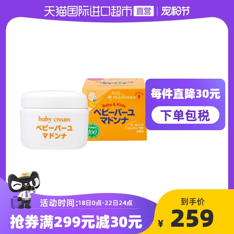 Madonna Baby Horse Oil Cream Baby Buttock Cream 83g Newborn Supplies Buttock Cream Japan Imported Ass