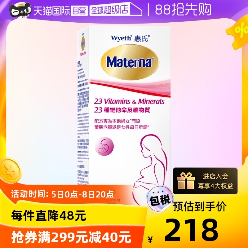 【自营】惠氏玛特纳孕妇复合维生素叶酸片矿物质孕妇营养品100粒