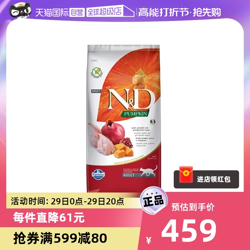 (self-employed) Farmina Farmina No Valley Family Fabina Pumpkin Quail Pomegranate Into Cat Food 5KG Dress-Taobao