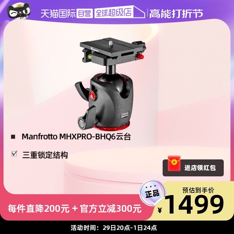 (self-employed) Manfrotto Man Fututu MHXPRO-BHQ6 spherical holder magnesium alloy light weight robust and stable shooting single counter digital camera tripod damping tripod head double gas gradienter