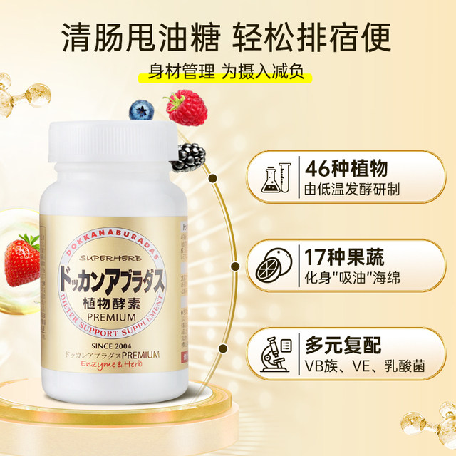 Herb Health Shop DOKKAN Champagne Gold Enhanced Plant Enzyme Purifier Body Purifier 180 ແຄບຊູນ/ຂວດ