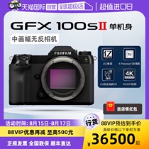 (Self-operated) FUJIFILM Fuji GFX100S II mirrorless medium format camera mirrorless camera stand-alone