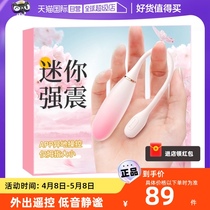 (自营)迷你跳蛋女用高潮可插入app远程遥控自慰器成人女性用品