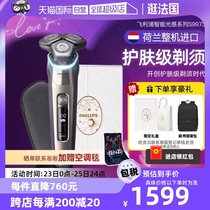 (Self-operated) Philips 9 series electric shaver high-end complete machine imported S9973 gift box