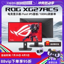 (Self-operated) ROG’s ultimate XG27ACS XG27ACG 27-inch gaming monitor overclocked to 180Hz