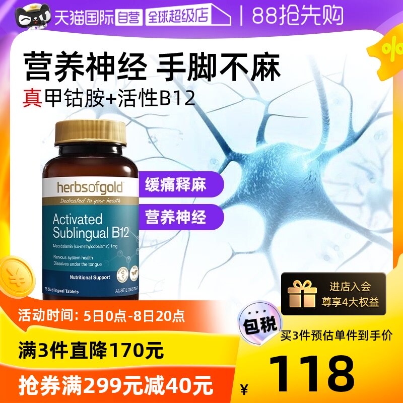 【自营】甲钴胺营养神经药物维生素b12甲钴胺修复营养脑神经进口