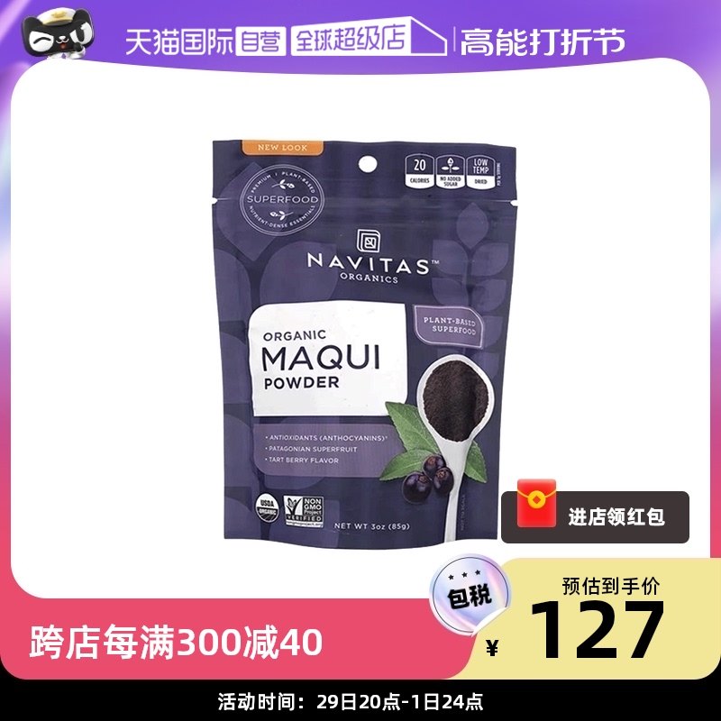 (self-employed) US Navitas No sugar Organic freeze-dried Maqui Powder Marky berry powder 85g-Taobao