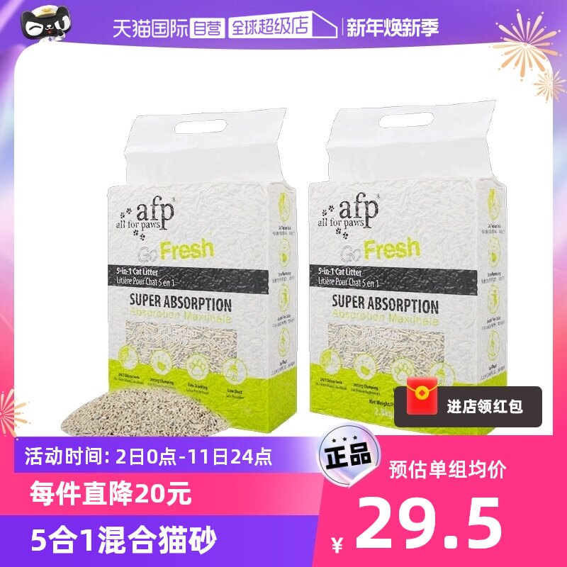 (self-employed) afp cat sand new product 5-in-1 mixed cat sand space sand tofu sanded bentonite deodorant 2 8kg * 2-Taobao