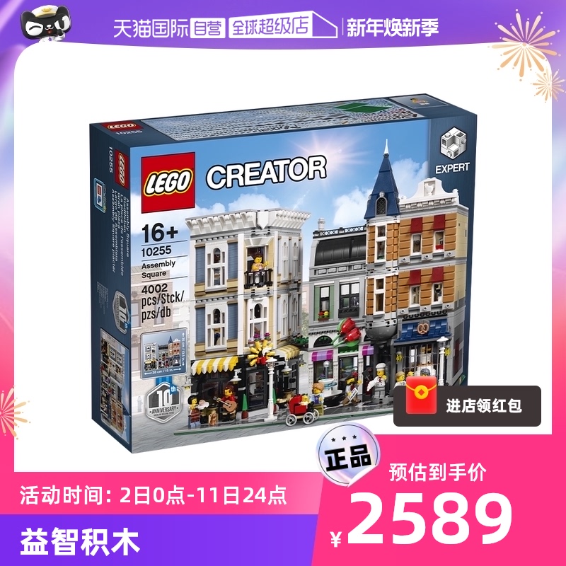 (Self-Employable) Lego 10255 City Centre Rally Square Tide Play Building Blocks Assembled Toys Puzzle Adult Man-Taobao