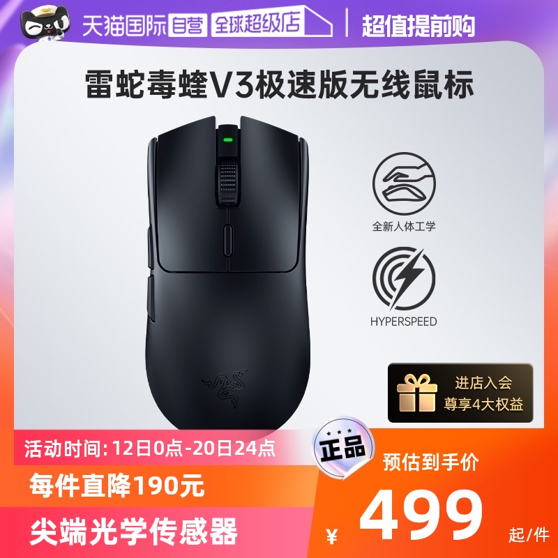 (Self-Employed) Razer Thunder Snake Venom V3 Extreme Speed Version 2 4G Light Weight Computer Gaming Electric Race Wireless Mouse-Taobao